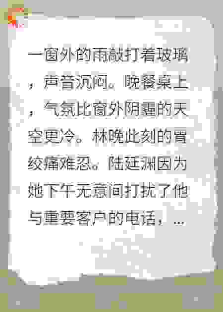 离婚后，陆总他心痛致死