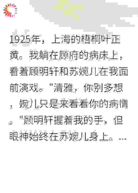 重生民国：女学生的觉醒路