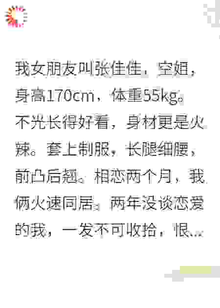 我的空姐女友