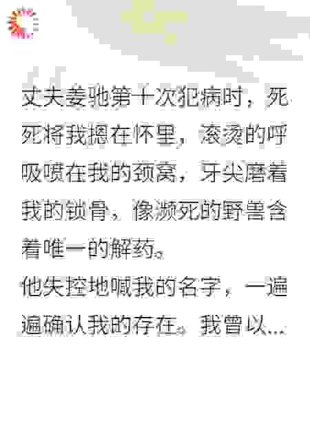 误诊：我的爱才是他的特效药