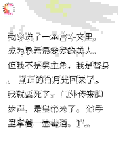 穿成替身后暴君宠我上天