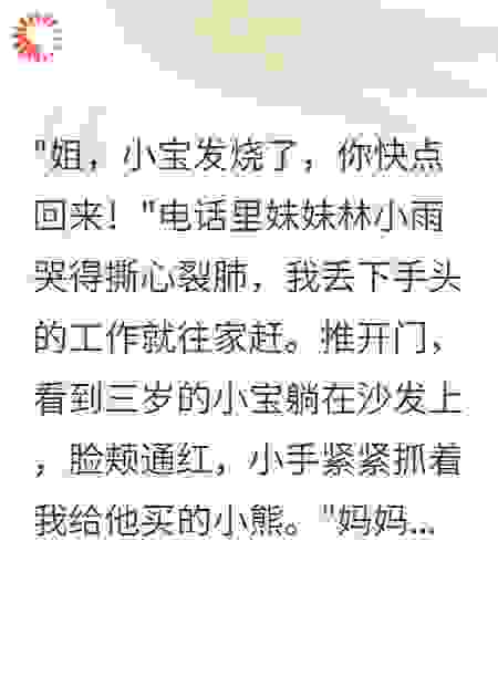 妹妹丢下私生子我养三年