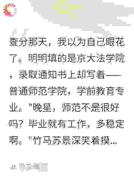 男友为白月光改我志愿后崩溃