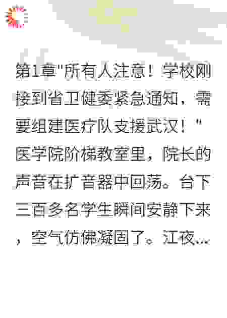疫情下的白衣战士