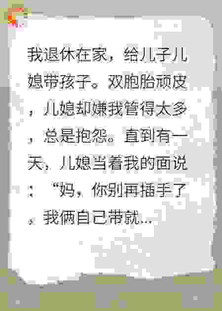 我卖房养老，儿媳连夜跪烂我家门