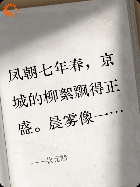 状元赎
