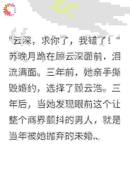 豪门弃少的千亿回归