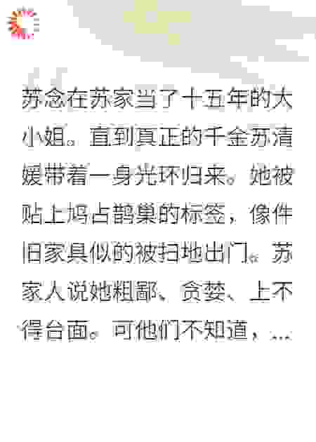 真假千金：野火烧不尽