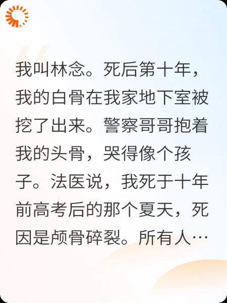 我死后十年，警察哥哥杀疯了