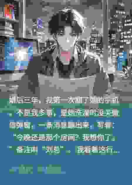 妻子出轨了，全家却逼我原谅她