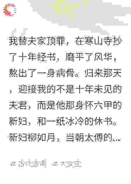 我的和离书，翰林院珍藏