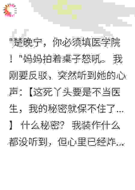 高考志愿填错，我听到了全家心声