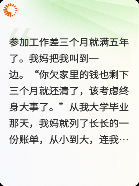 恨嫁的妈妈