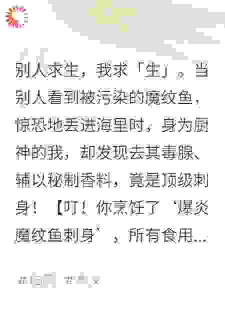 我，海洋厨神，把海怪馋哭了