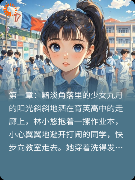 璀璨星光：万人迷的逆袭之路