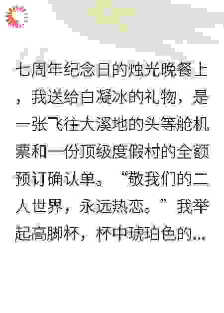 结婚七年拒要娃，她儿子管我叫爹