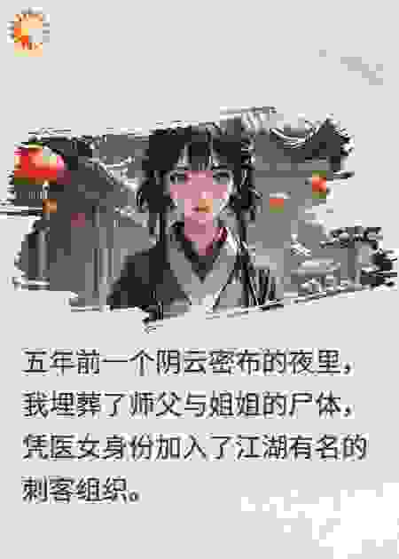 为报仇我以医女身份加入刺客组织