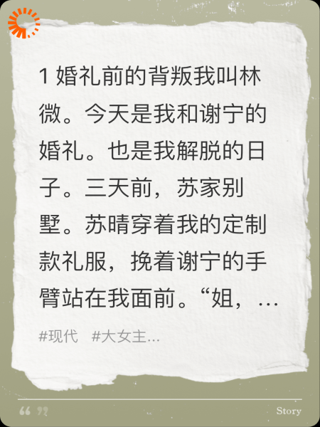 婚礼曝光渣男，这场戏该落幕了