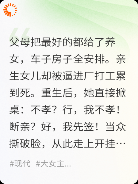 上辈子为养女铺路，重生不伺候了