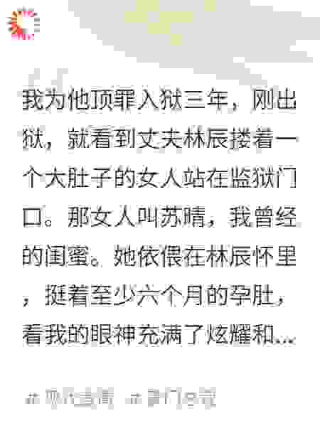 前夫逼我净身出户后哭了