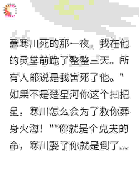 新婚夜他去看白月光，我却在等他三十岁那天死