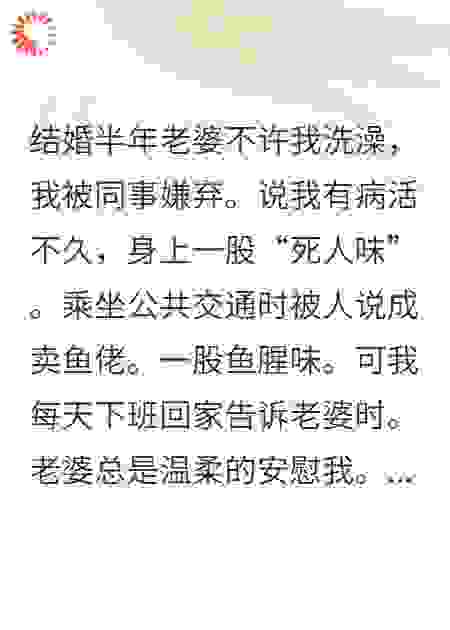 不准我洗澡？老婆，你脏事藏不住了