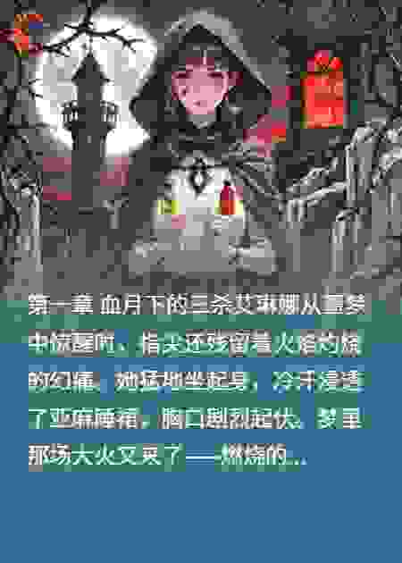 永夜女巫：开局猎杀狼王