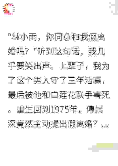 首长老公假离婚我答应得比他还快