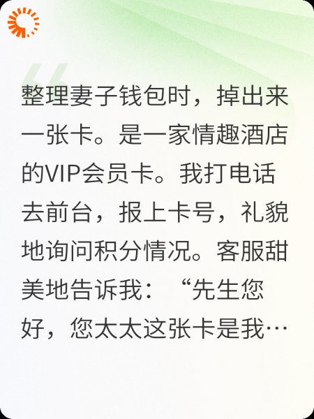 情趣酒店的积分，是她攒的