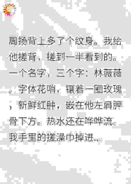老公把初恋纹在背上，我烫掉了它