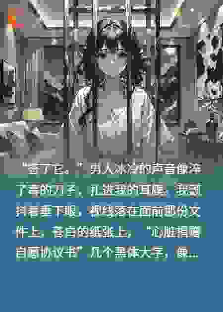出狱当天，总裁前任拉我给他的白月光换心