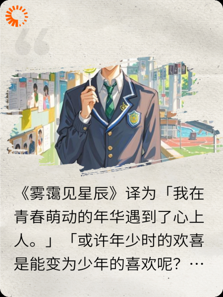 雾霭见星辰