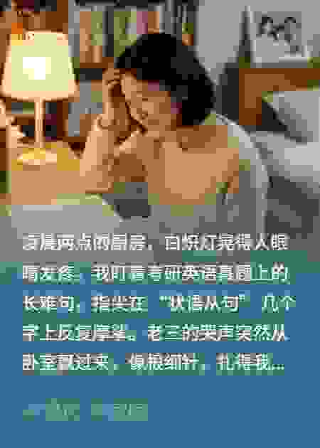 三胎宝妈考研上岸，全家陪我内卷