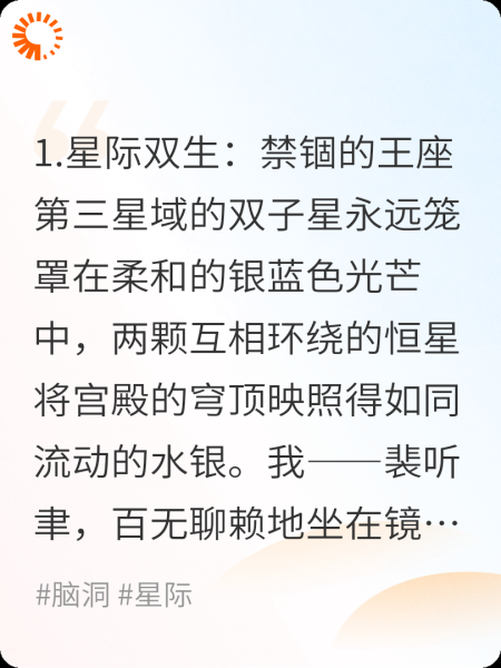 星际双生篇，命运回响