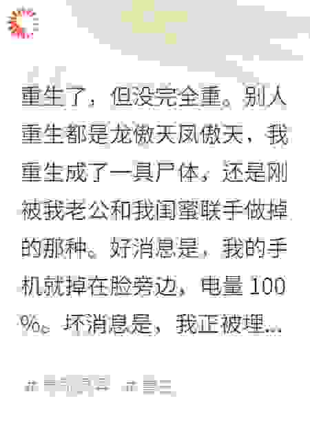 前夫和小三在我坟头蹦迪