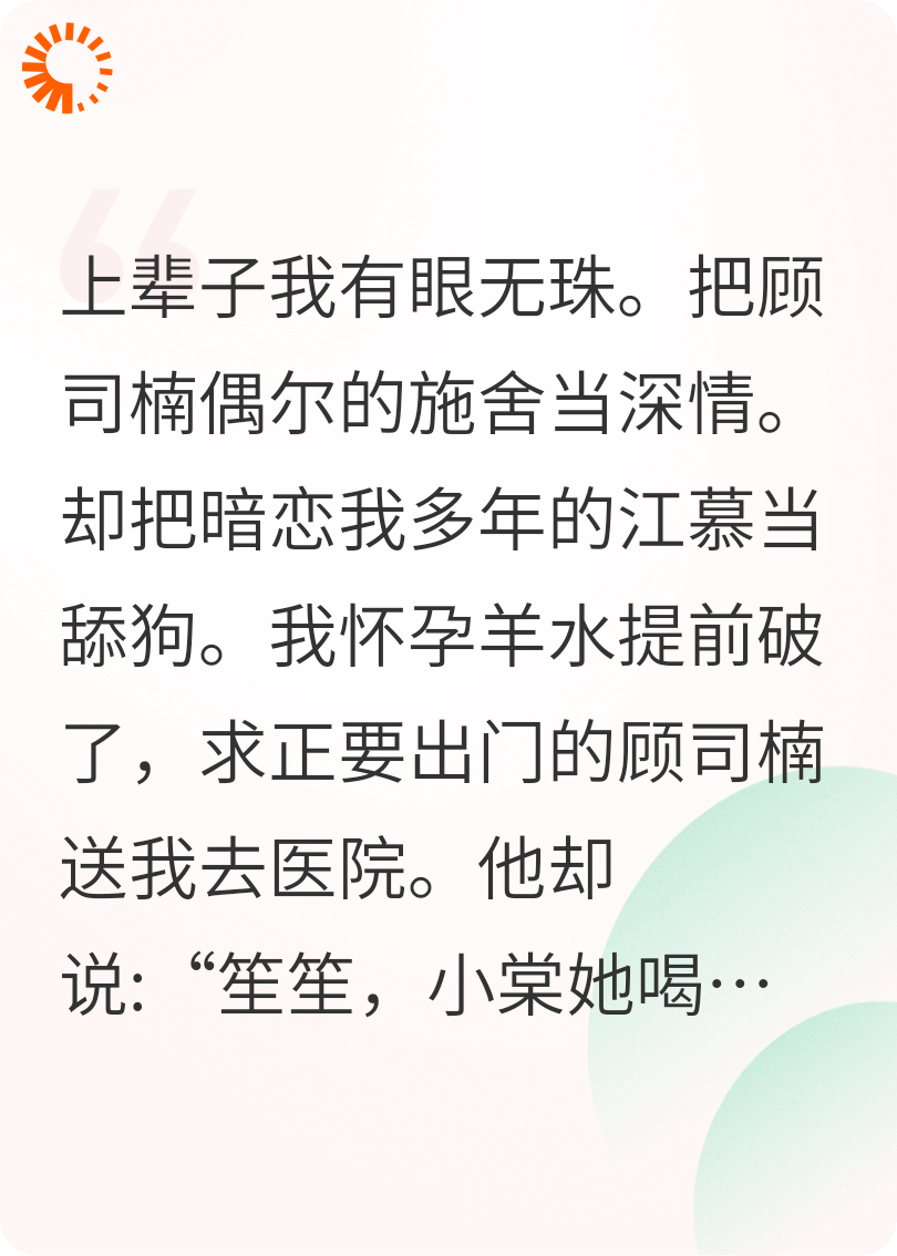 老公是别人男闺蜜，重生我选深情男二