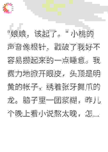 贵妃有金手指：皇帝心思我全知道