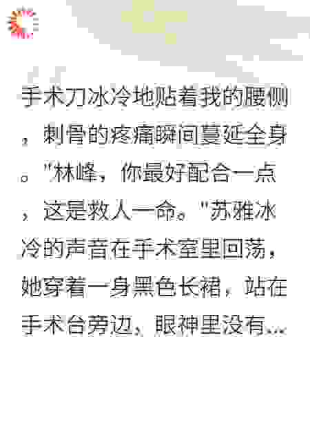 妻子逼我捐肾给初恋后我死了