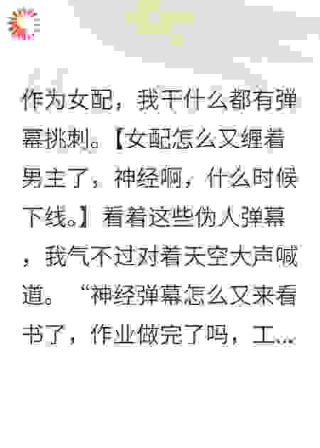 看见弹幕后，我疯狂回怼伪人弹幕