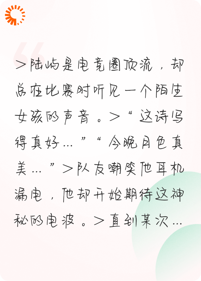世界为你欢呼时，只想听你的声音