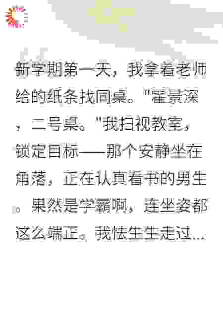 校霸装学霸只为宠我一人