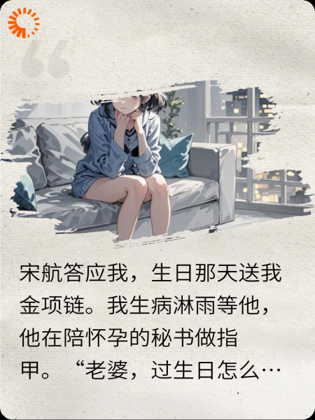 老公不给买金项链，我离婚发癫