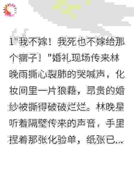 替嫁新娘的逆袭人生