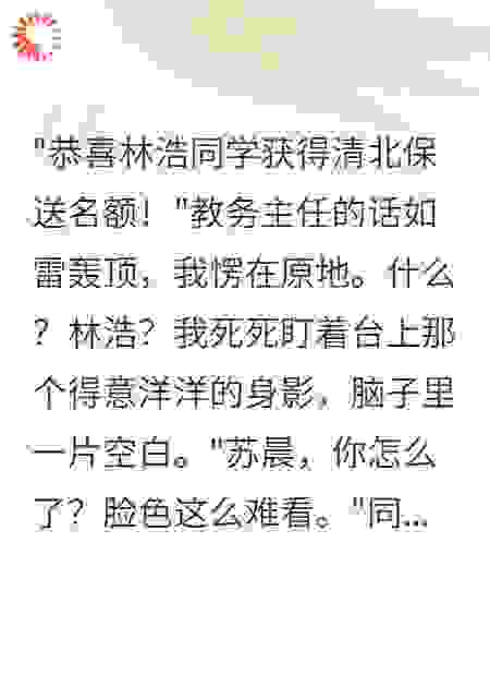 保送名额被内定，我退学他们疯了