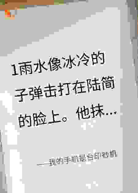 我的手机是台印钞机