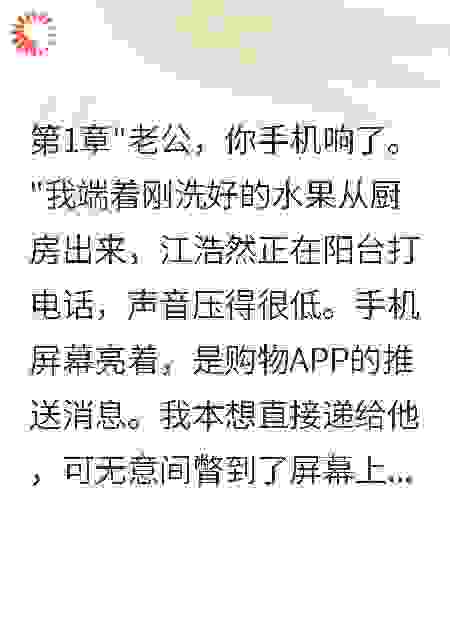 看完老公购物车后我选择离婚