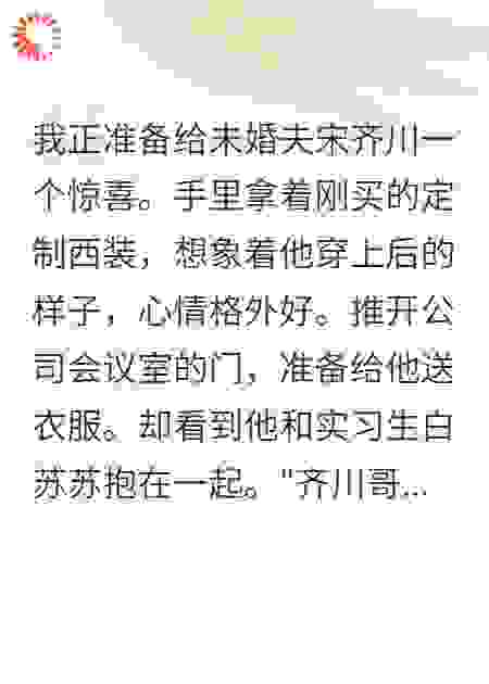 发现未婚夫出轨，我成了千万富婆