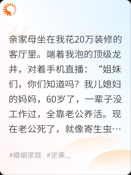 亲家母教我当“独立女性”后，女儿女婿都慌了