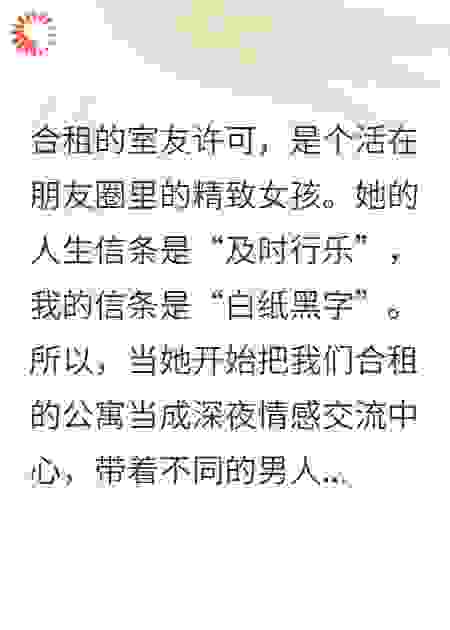 室友只是甲乙双方