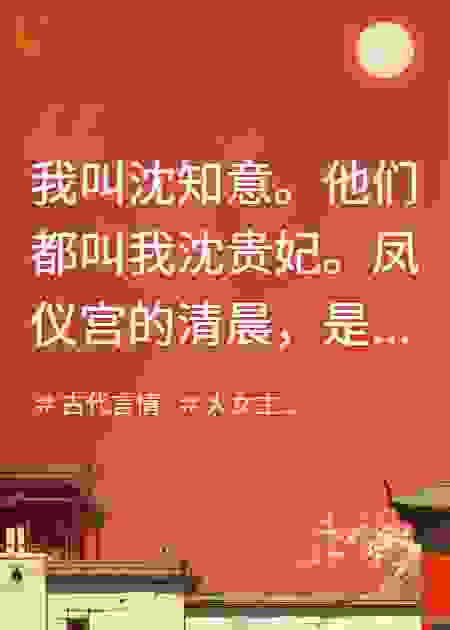 权倾朝野后，我诱摄政王榻上杀